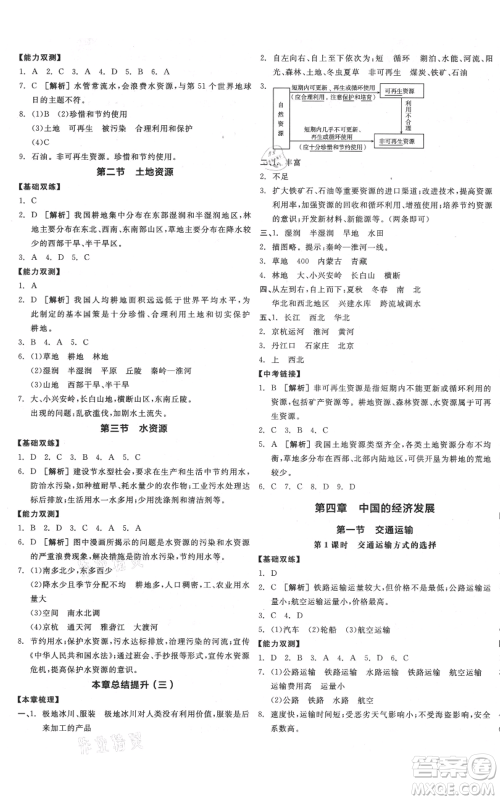 阳光出版社2021全品作业本八年级上册地理人教版参考答案 阳光出版社2021全品作业本八年级上册地理人教版参考答案