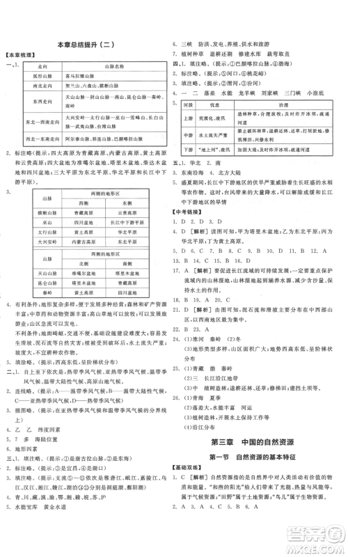 阳光出版社2021全品作业本八年级上册地理人教版参考答案 阳光出版社2021全品作业本八年级上册地理人教版参考答案