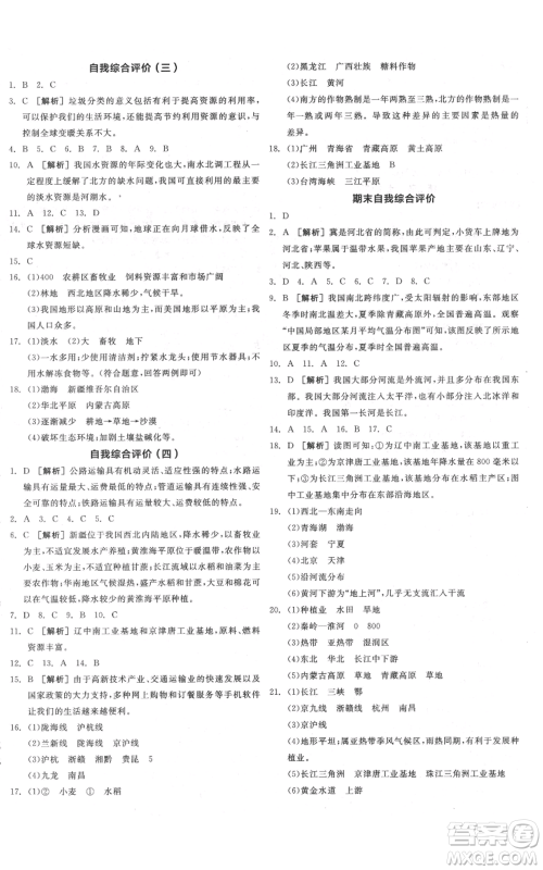 阳光出版社2021全品作业本八年级上册地理人教版参考答案 阳光出版社2021全品作业本八年级上册地理人教版参考答案