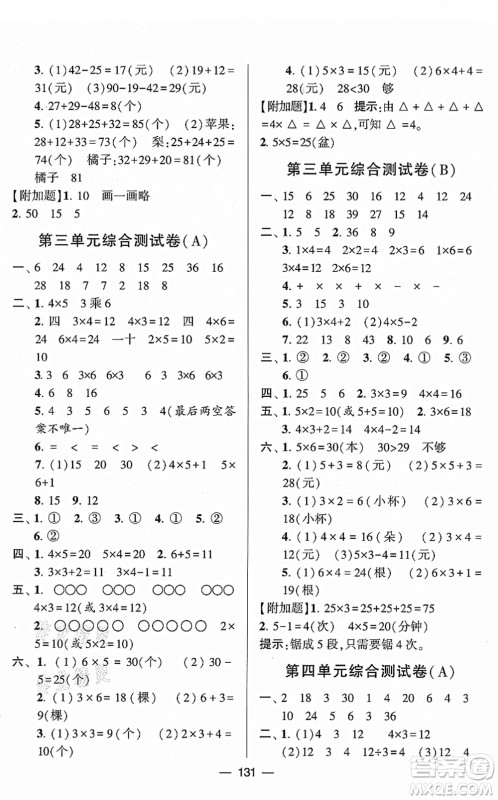 宁夏人民教育出版社2021学霸提优大试卷二年级数学上册江苏国标版答案