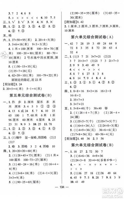 宁夏人民教育出版社2021学霸提优大试卷二年级数学上册江苏国标版答案