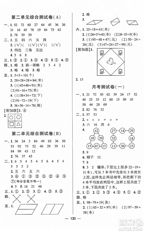 宁夏人民教育出版社2021学霸提优大试卷二年级数学上册江苏国标版答案