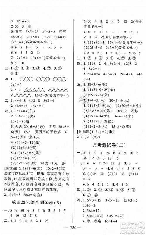 宁夏人民教育出版社2021学霸提优大试卷二年级数学上册江苏国标版答案