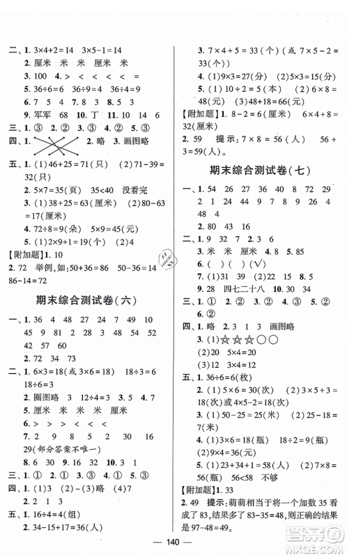 宁夏人民教育出版社2021学霸提优大试卷二年级数学上册江苏国标版答案