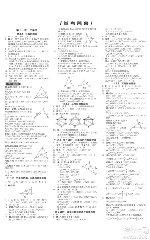 河北科学技术出版社2021全品作业本八年级上册数学人教版天津专版参考答案