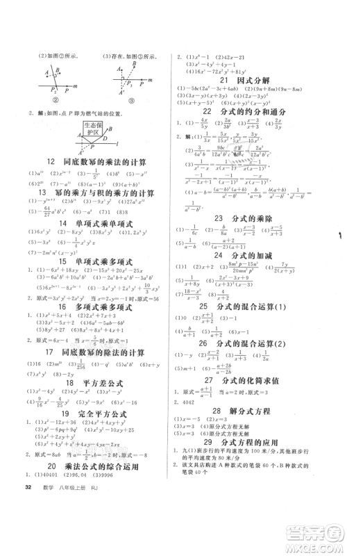 河北科学技术出版社2021全品作业本八年级上册数学人教版天津专版参考答案