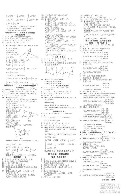 河北科学技术出版社2021全品作业本八年级上册数学人教版天津专版参考答案
