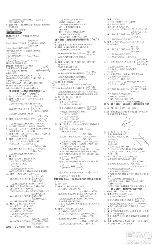 河北科学技术出版社2021全品作业本八年级上册数学人教版天津专版参考答案