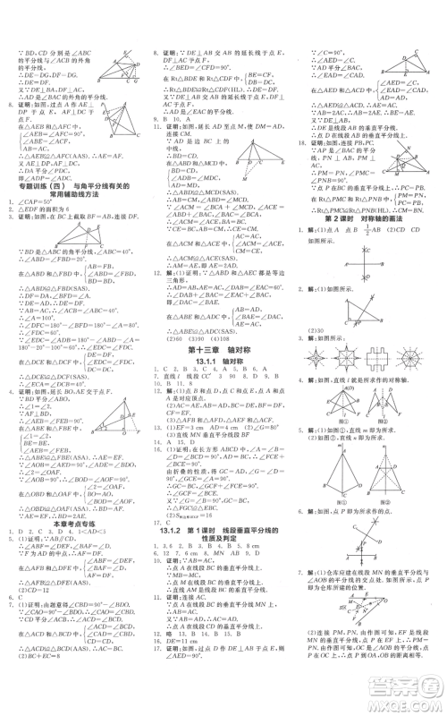 河北科学技术出版社2021全品作业本八年级上册数学人教版天津专版参考答案
