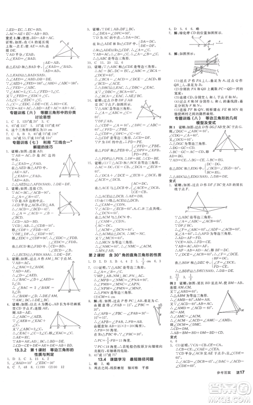 河北科学技术出版社2021全品作业本八年级上册数学人教版天津专版参考答案