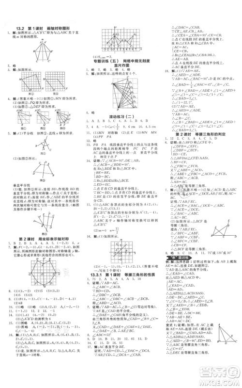河北科学技术出版社2021全品作业本八年级上册数学人教版天津专版参考答案