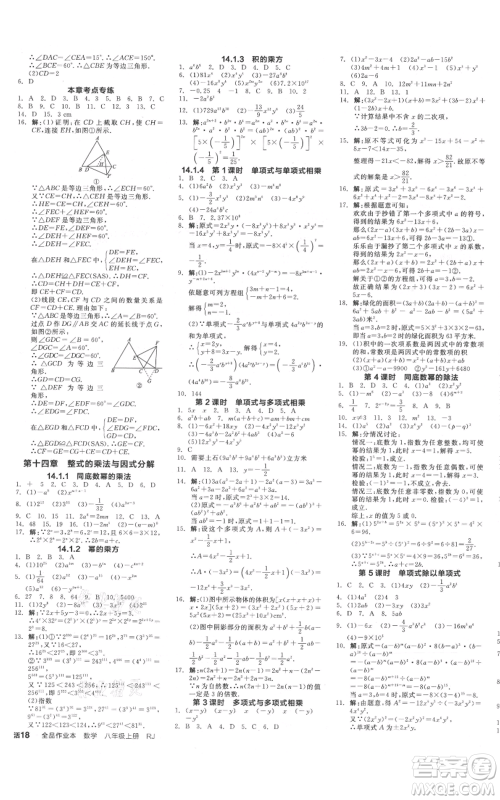 河北科学技术出版社2021全品作业本八年级上册数学人教版天津专版参考答案