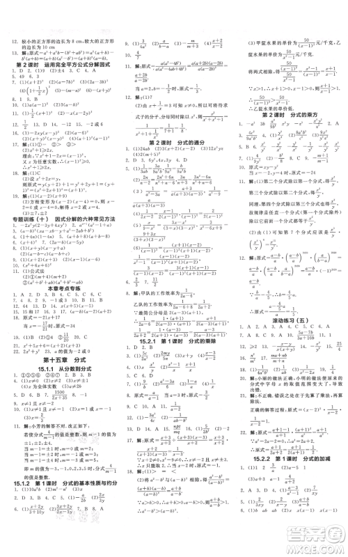河北科学技术出版社2021全品作业本八年级上册数学人教版天津专版参考答案
