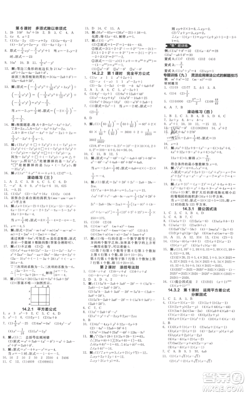 河北科学技术出版社2021全品作业本八年级上册数学人教版天津专版参考答案