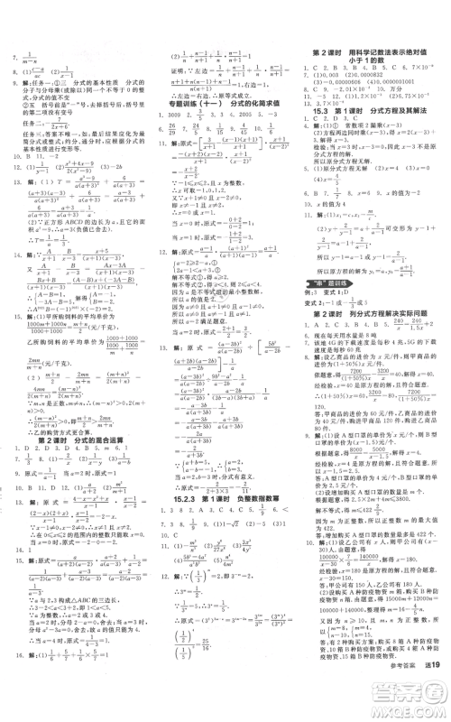 河北科学技术出版社2021全品作业本八年级上册数学人教版天津专版参考答案