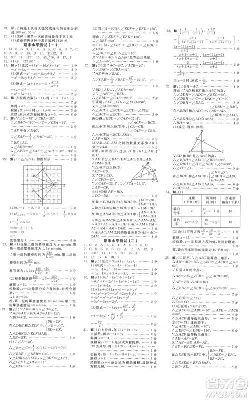 河北科学技术出版社2021全品作业本八年级上册数学人教版天津专版参考答案