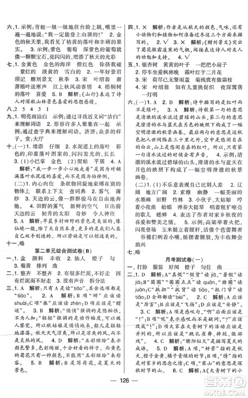 宁夏人民教育出版社2021学霸提优大试卷三年级语文上册RJ人教版答案 宁夏人民教育出版社2021学霸提优大试卷三年级语文上册RJ人教版答案