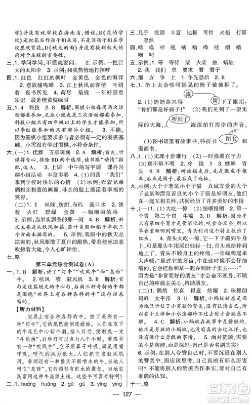 宁夏人民教育出版社2021学霸提优大试卷三年级语文上册RJ人教版答案 宁夏人民教育出版社2021学霸提优大试卷三年级语文上册RJ人教版答案