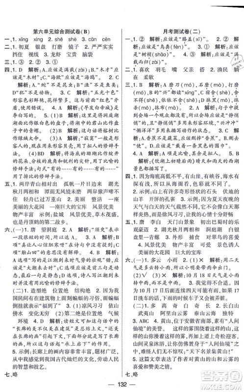 宁夏人民教育出版社2021学霸提优大试卷三年级语文上册RJ人教版答案 宁夏人民教育出版社2021学霸提优大试卷三年级语文上册RJ人教版答案