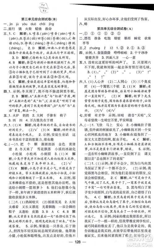 宁夏人民教育出版社2021学霸提优大试卷三年级语文上册RJ人教版答案 宁夏人民教育出版社2021学霸提优大试卷三年级语文上册RJ人教版答案