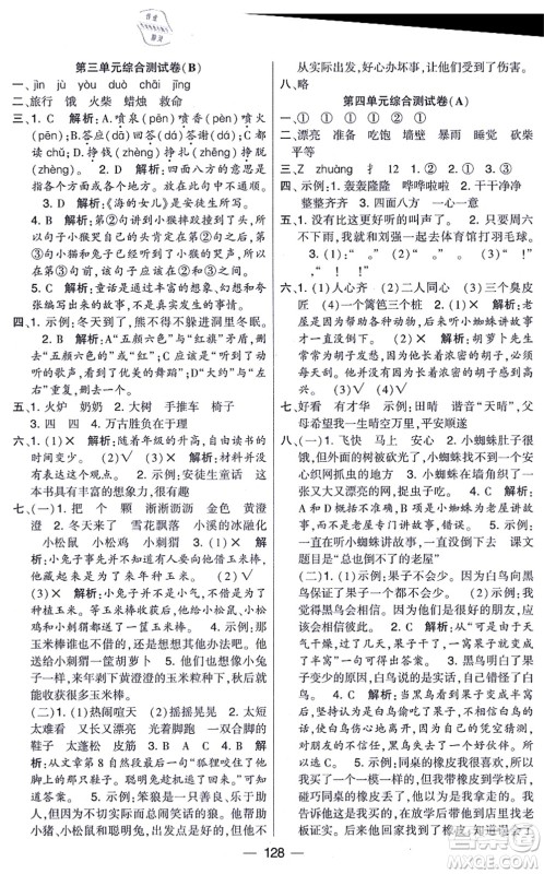 宁夏人民教育出版社2021学霸提优大试卷三年级语文上册RJ人教版答案