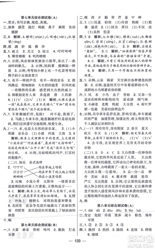 宁夏人民教育出版社2021学霸提优大试卷三年级语文上册RJ人教版答案 宁夏人民教育出版社2021学霸提优大试卷三年级语文上册RJ人教版答案