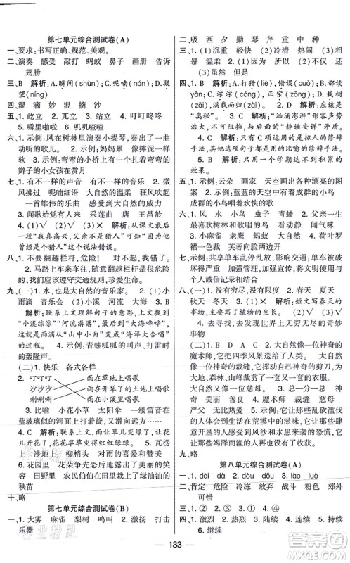 宁夏人民教育出版社2021学霸提优大试卷三年级语文上册RJ人教版答案