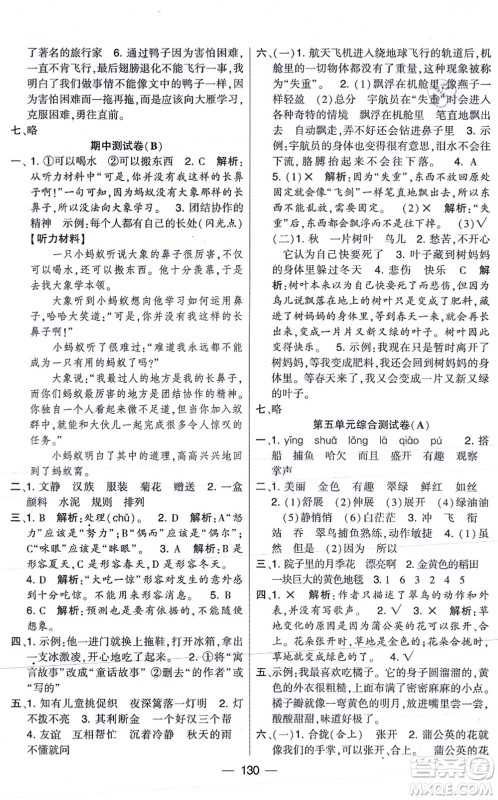 宁夏人民教育出版社2021学霸提优大试卷三年级语文上册RJ人教版答案 宁夏人民教育出版社2021学霸提优大试卷三年级语文上册RJ人教版答案