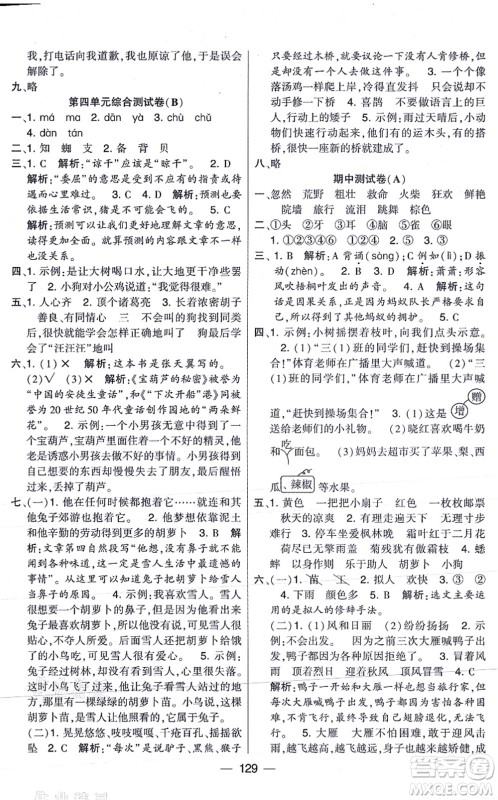 宁夏人民教育出版社2021学霸提优大试卷三年级语文上册RJ人教版答案 宁夏人民教育出版社2021学霸提优大试卷三年级语文上册RJ人教版答案