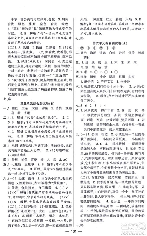 宁夏人民教育出版社2021学霸提优大试卷三年级语文上册RJ人教版答案 宁夏人民教育出版社2021学霸提优大试卷三年级语文上册RJ人教版答案