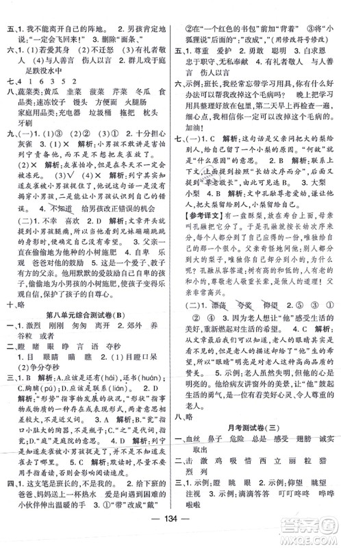 宁夏人民教育出版社2021学霸提优大试卷三年级语文上册RJ人教版答案 宁夏人民教育出版社2021学霸提优大试卷三年级语文上册RJ人教版答案