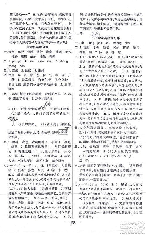 宁夏人民教育出版社2021学霸提优大试卷三年级语文上册RJ人教版答案 宁夏人民教育出版社2021学霸提优大试卷三年级语文上册RJ人教版答案