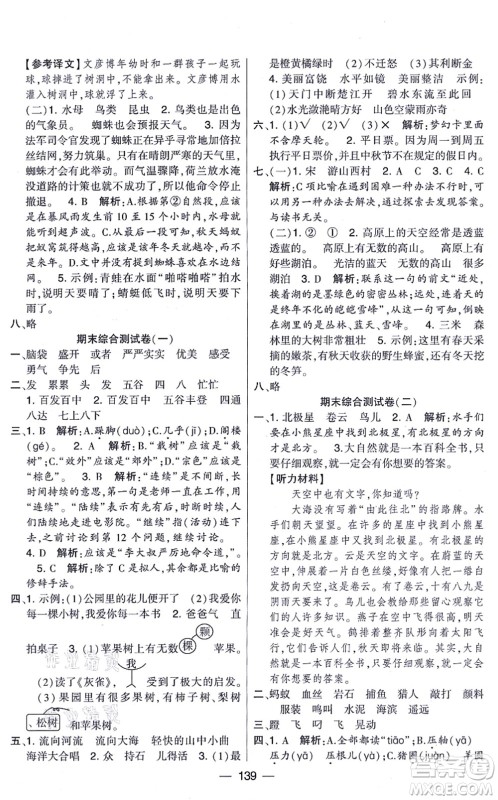 宁夏人民教育出版社2021学霸提优大试卷三年级语文上册RJ人教版答案 宁夏人民教育出版社2021学霸提优大试卷三年级语文上册RJ人教版答案