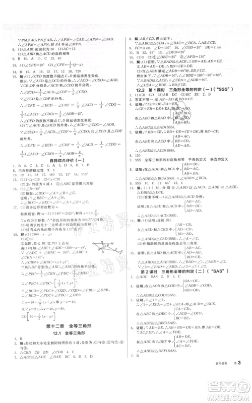 河北科学技术出版社2021全品作业本八年级上册数学人教版安徽专版参考答案