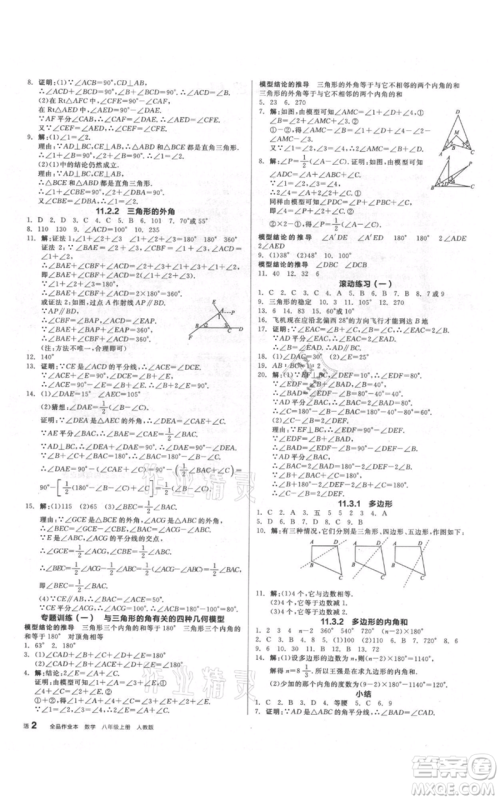 河北科学技术出版社2021全品作业本八年级上册数学人教版安徽专版参考答案 河北科学技术出版社2021全品作业本八年级上册数学人教版安徽专版参考答案