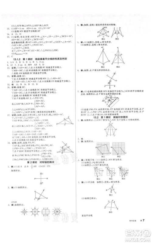 河北科学技术出版社2021全品作业本八年级上册数学人教版安徽专版参考答案 河北科学技术出版社2021全品作业本八年级上册数学人教版安徽专版参考答案