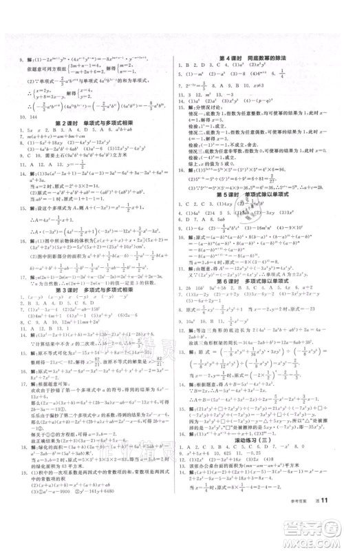 河北科学技术出版社2021全品作业本八年级上册数学人教版安徽专版参考答案