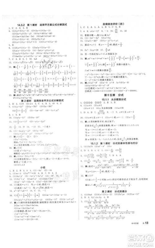 河北科学技术出版社2021全品作业本八年级上册数学人教版安徽专版参考答案