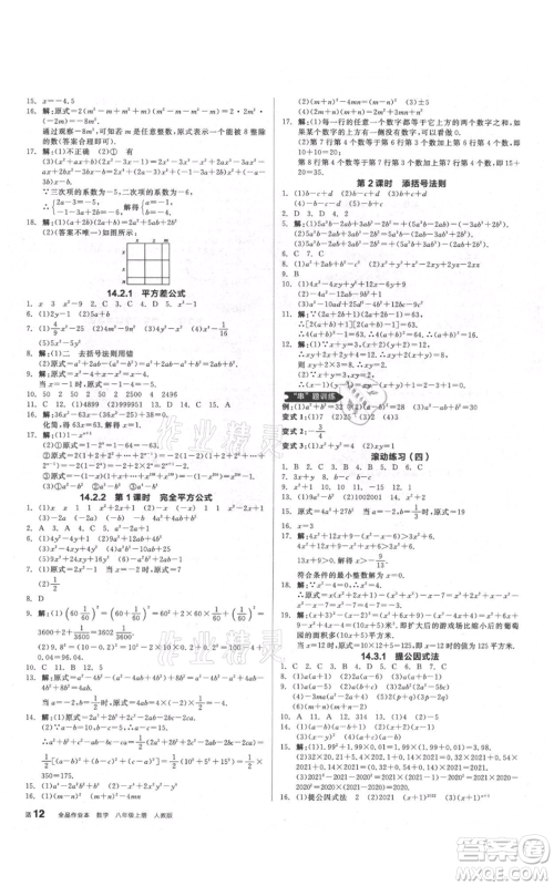 河北科学技术出版社2021全品作业本八年级上册数学人教版安徽专版参考答案