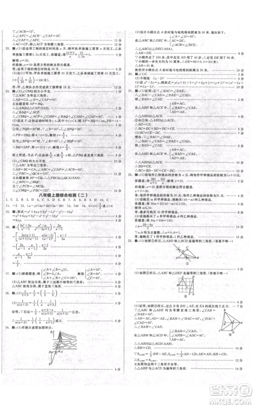 河北科学技术出版社2021全品作业本八年级上册数学人教版安徽专版参考答案
