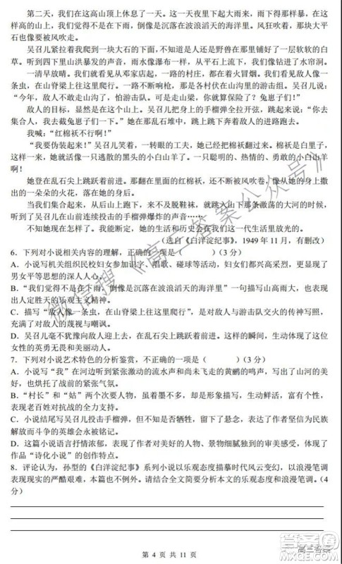 雅礼中学2022届高三月考试卷三语文试题及答案 雅礼中学2022届高三月考试卷三语文试题及答案