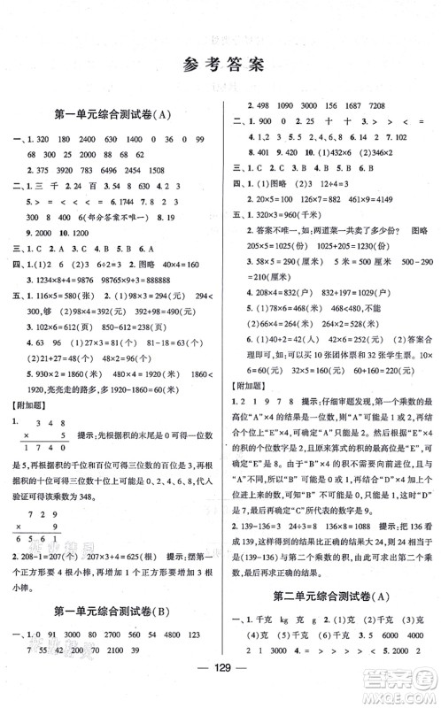 宁夏人民教育出版社2021学霸提优大试卷三年级数学上册江苏国标版答案 宁夏人民教育出版社2021学霸提优大试卷三年级数学上册江苏国标版答案
