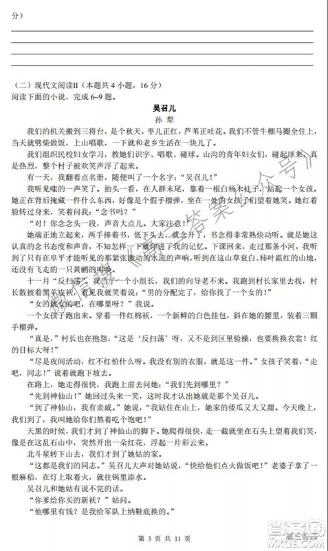 雅礼中学2022届高三月考试卷三语文试题及答案 雅礼中学2022届高三月考试卷三语文试题及答案