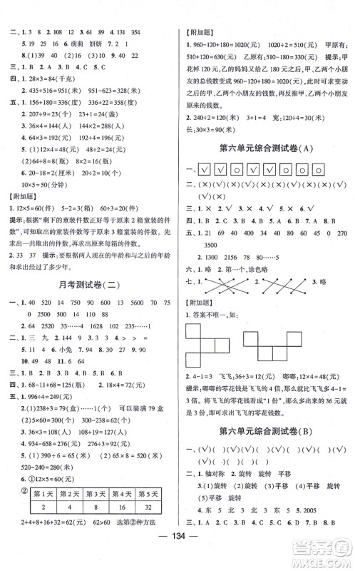 宁夏人民教育出版社2021学霸提优大试卷三年级数学上册江苏国标版答案