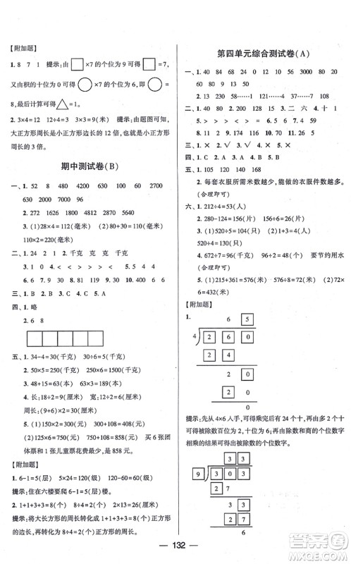 宁夏人民教育出版社2021学霸提优大试卷三年级数学上册江苏国标版答案 宁夏人民教育出版社2021学霸提优大试卷三年级数学上册江苏国标版答案