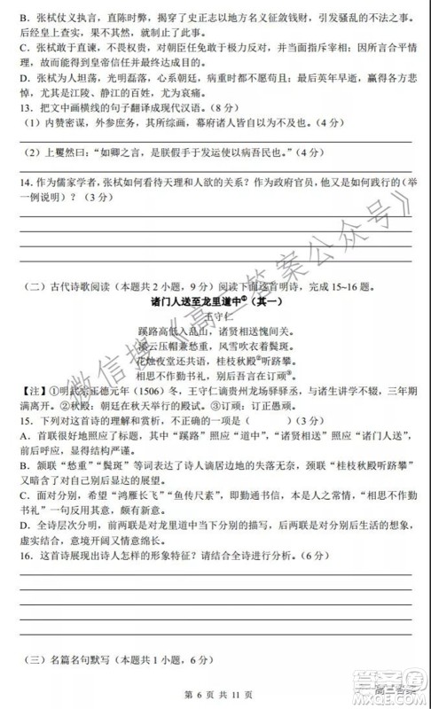 雅礼中学2022届高三月考试卷三语文试题及答案 雅礼中学2022届高三月考试卷三语文试题及答案