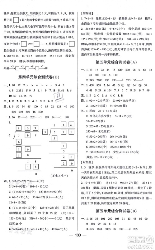 宁夏人民教育出版社2021学霸提优大试卷三年级数学上册江苏国标版答案