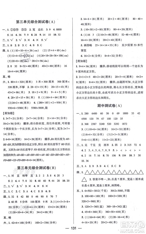 宁夏人民教育出版社2021学霸提优大试卷三年级数学上册江苏国标版答案