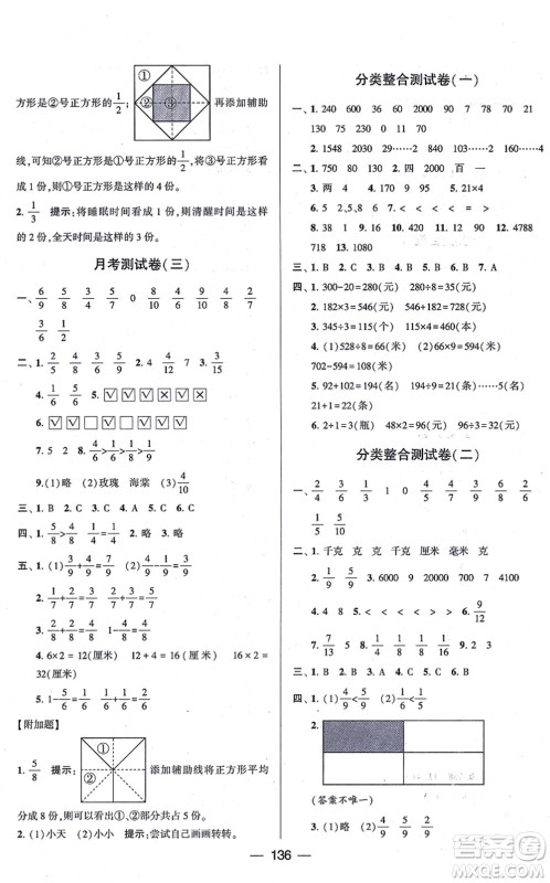 宁夏人民教育出版社2021学霸提优大试卷三年级数学上册江苏国标版答案
