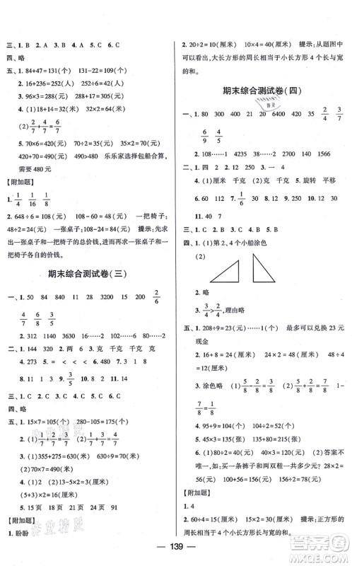 宁夏人民教育出版社2021学霸提优大试卷三年级数学上册江苏国标版答案 宁夏人民教育出版社2021学霸提优大试卷三年级数学上册江苏国标版答案